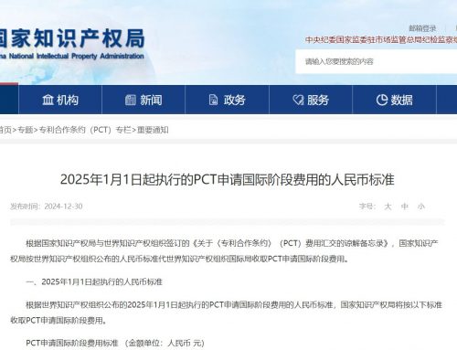 2025年PCT申请费用又涨了！你的专利布局准备好了吗？