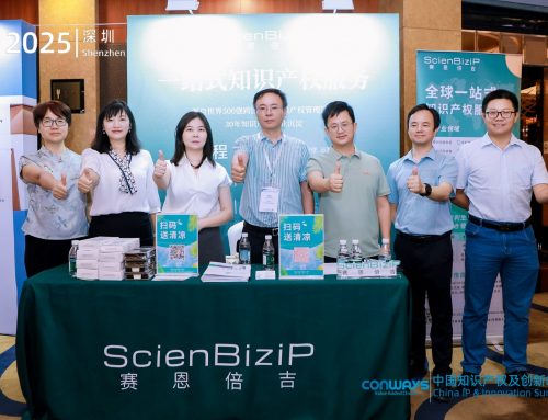 赛恩倍吉深度参与2025中国知识产权及创新峰会