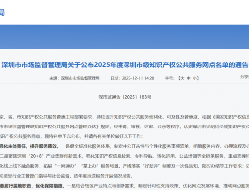 赛恩倍吉入选深圳市级知识产权公共服务网点